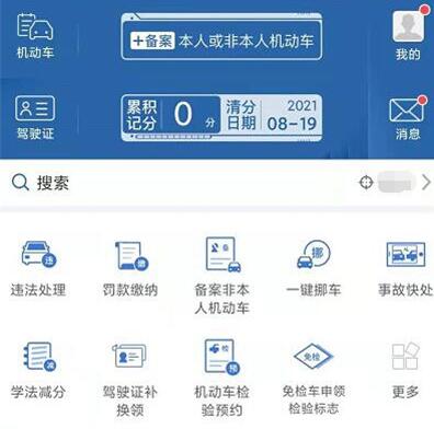 ����12123������Ϣ��β鿴?����12123�鿴������Ϣ�ķ���