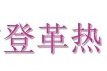 ��Ⱦ�Ǹ��Ⱥ�����Щ֢״��