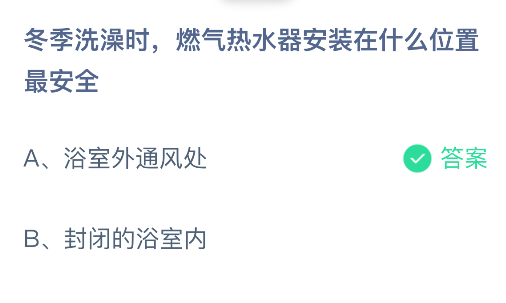 ����ϴ��ʱȼ����ˮ����װ��ʲôλ���ȫ