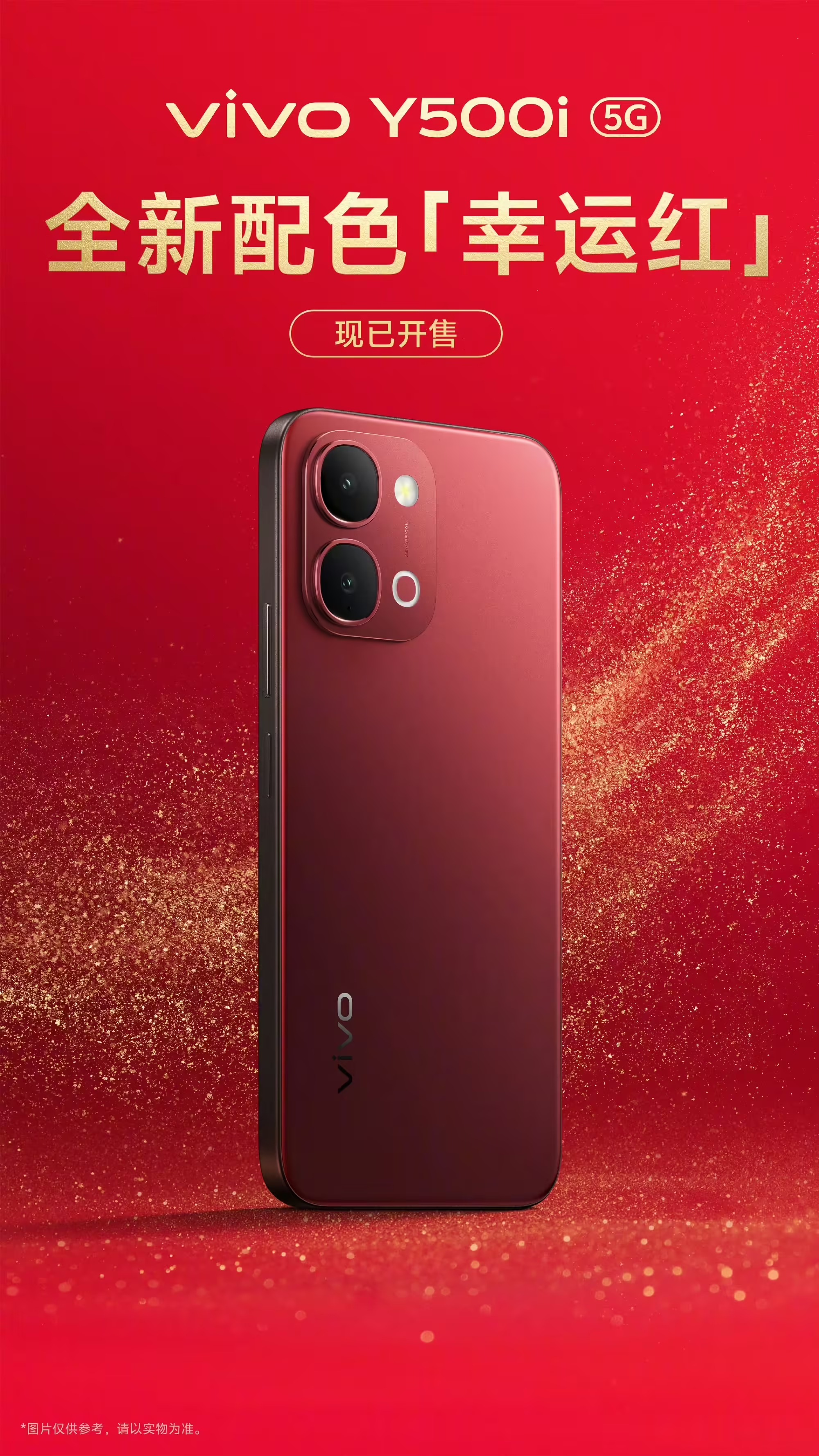 vivo Y500i���������˺족��ɫ�������׷���1299Ԫ��