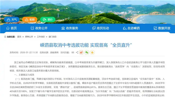 �ý�����ƽ����ʵ�ʽ�չ���㽭һ�ؿ�ֱ���ո������飺�ٷ���Ӧ����ѧ��ѡְУ