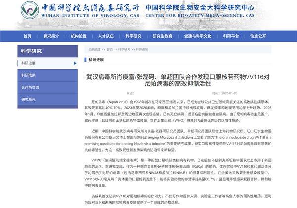 �о��ˣ��й���ѧԺ�人�����о��������ֿڷ�����ҩ��VV116�����������ĸ�Ч���ƻ���