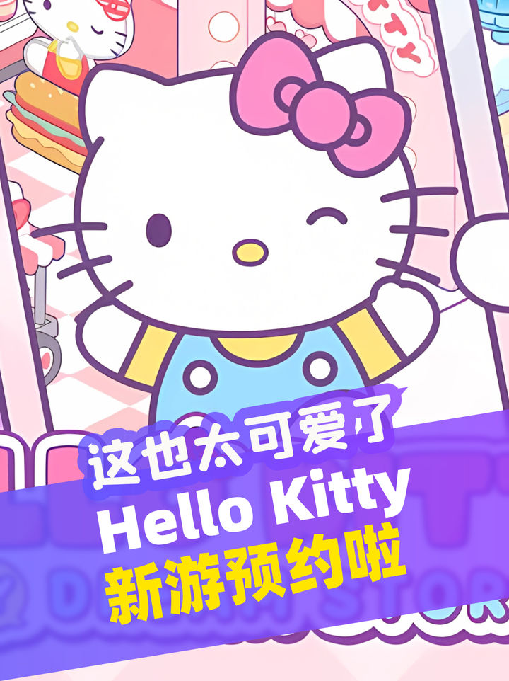 ��Hello Kitty My Dream Store���ϲ����� �� ���꣡�е㶫��