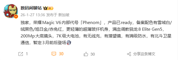 ��ҫMagic V6�������ó�¯����Ѫ���������8����桢֧������ͨ��