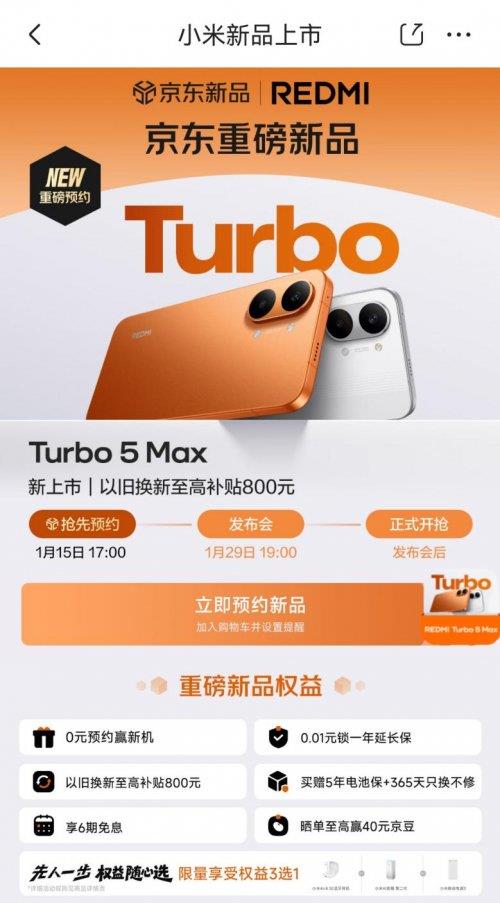 ����������һ���µ�REDMI Turbo 5 Max ������Ȩ������ѡ