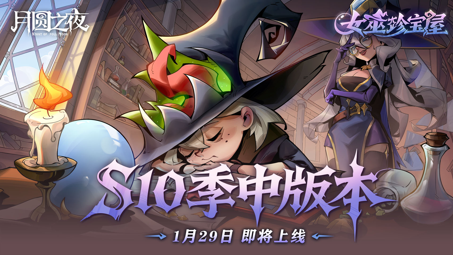 ����Բ֮ҹ��S10.5���а汾1��29������