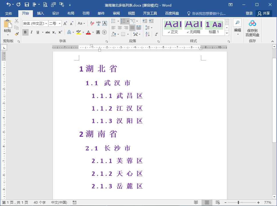 word�༶�б���ô�޸ı��