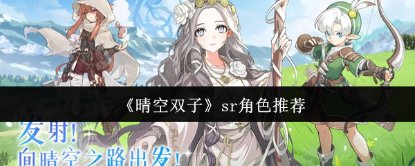 ���˫��sr��ɫ��ô��  ���˫��sr��ɫ����һ��