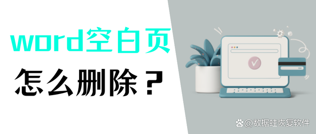Word��ôɾ���հ�ҳ