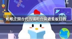 ����ׯ԰�Ŵ����̹�̨ǰ���и���ľ�壬�С����߰塱����ҪĿ��֮һ��