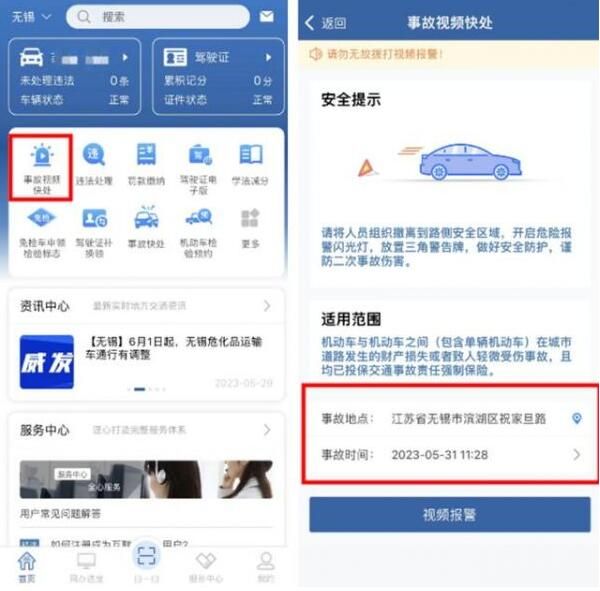 ����12123��΢��ͨ�¹���Ƶ�촦������ôʹ��