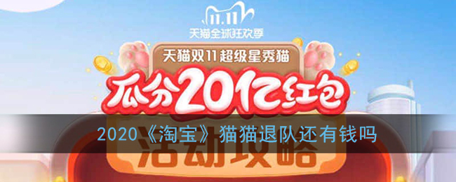 2020�Ա�èè�˶ӻ���Ǯ��?�Ա�èè�˶�Ǯ����