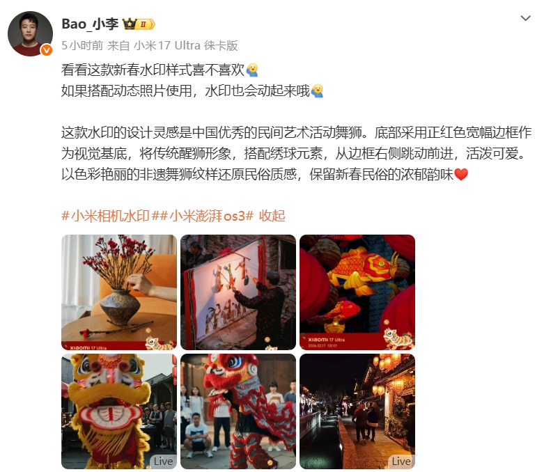 С��17 Ultra�´���̬ˮӡ���ࣺ������ʨ��Ծ������Ƭ�߿�