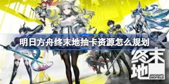 ���շ�����ĩ�س鿨��Դ��ô�滮