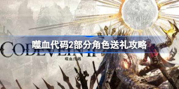 ��Ѫ����2���ֽ�ɫ��ô����