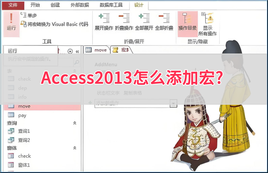 access2013��ô¼�ƺꣿaccess2013¼�ƺ�ķ���