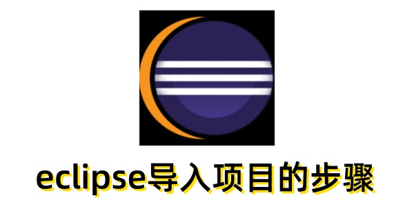 eclipse��ô������Ŀ��eclipse������Ŀ�Ĳ���