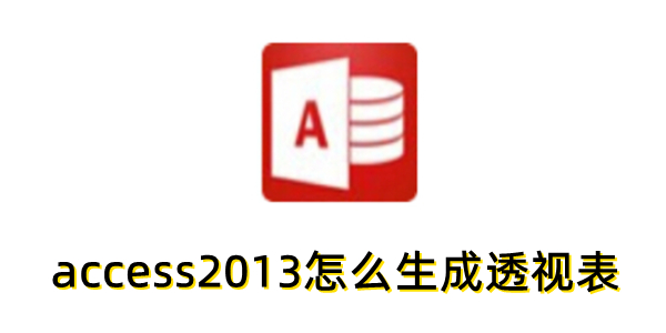 access2013��ô����͸�ӱ���access2013����͸�ӱ��ķ���