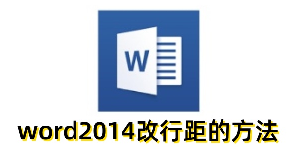 word2014��ô���оࣿword2014���о�ķ���