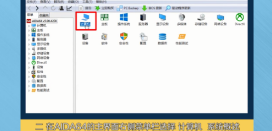 aida64��ô��?aida64��ʹ�ý̳�