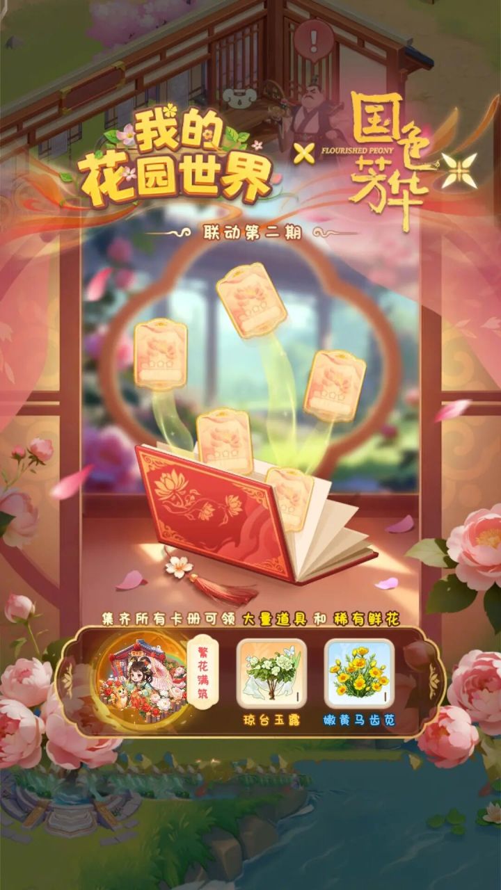 ���ҵĻ�԰���硷��ɫ����������������