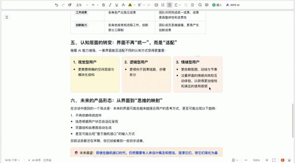 ��������WPS AI��д2.0����������浽��Э�����֡����°칫��������