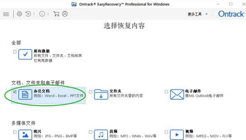 easyrecovery�����ָ�Word�ĵ���easyrecovery�ָ�Word�ĵ��ķ���