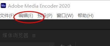 Adobe Media Encoder 2020�������ƽ�б���?Adobe Media Encoder 2020����ƽ�б���̳�