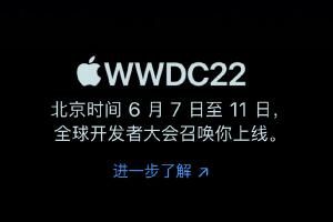 ƻ��WWDC22������ֱ��ʱ��ۿ���ַ���