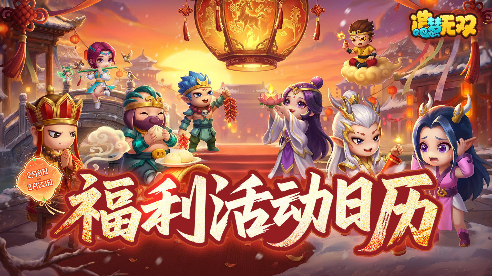 �������� ������˫����ӭ���������һ��