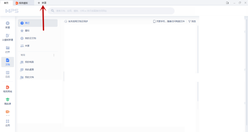 WPS��ô�����ĵ�����?WPS�����ĵ����ڷ���