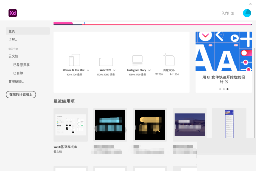 Adobe XD��ô�����ĵ�����ͼ��Adobe XD�����ĵ�����ͼ�̳�