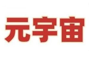 Ԫ������ô����