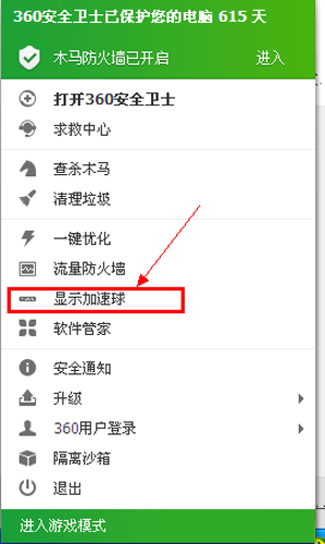 360��ȫ��ʿ��δ򿪼�����?360��ȫ��ʿ�򿪼�����ķ���