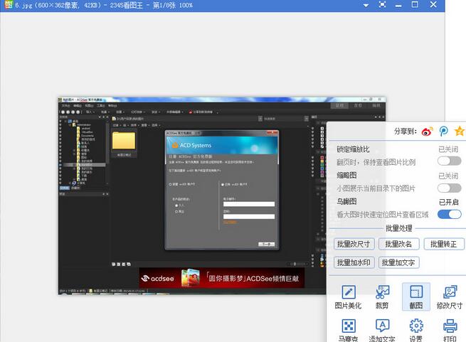 2345��ͼ��������ý�ͼ�ߴ�?2345��ͼ�����ý�ͼ�ߴ�ķ���