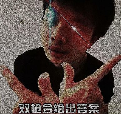 ��������˭˫ǹ������𰸽�����ͷ��ͼƬ��ȫ