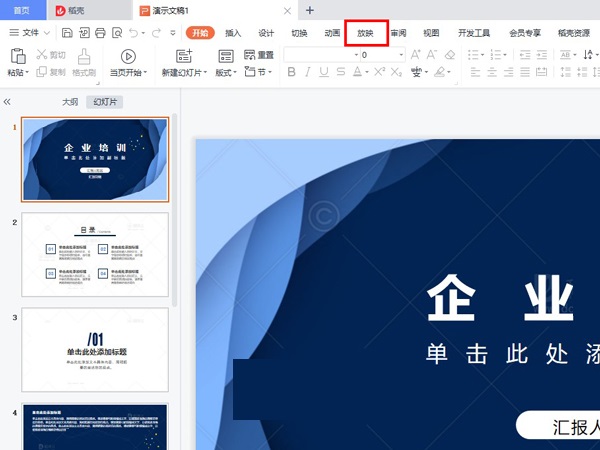 ppt��ʾ����ͼ��ô���ã�ppt������ʾ��ʾ����ͼ����