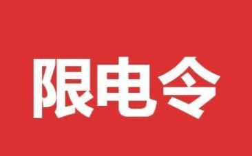 ����ʡ�޵�Ϊʲô����֪ͨ