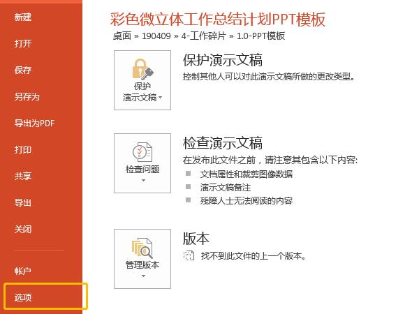 ppt�Զ��������ʱ�ļ�λ��������?ppt�Զ��������ʱ�ļ�λ��һ��