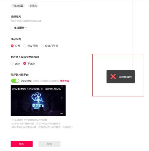 ������ҳ����Ƶ�ϴ�����Ȩ�޴򲻿���ô����