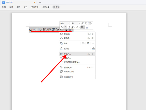word��ӰЧ�����ý̳� word���������ӰЧ��