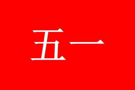 Ʒ����һ�İ���ѡ����