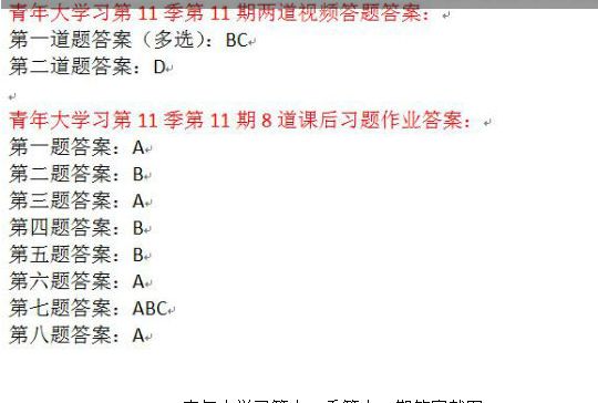 �����ѧϰ��ʮһ����ʮһ�ڴ𰸴�ȫ�����漰��ɽ�ͼ