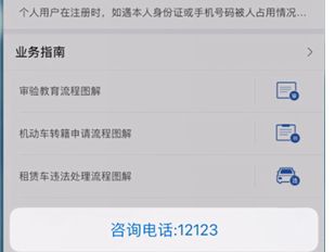 12123�ͷ��˹�����绰�Ƕ���