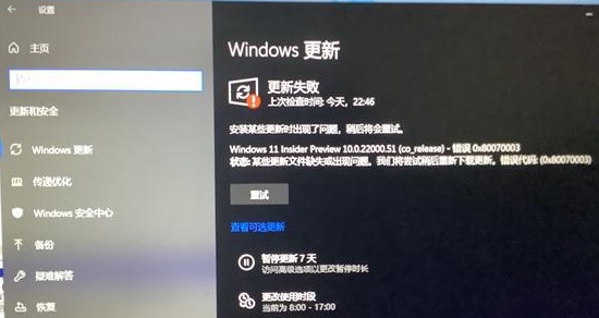 Win11��������������ô���?win11����ʧ�ܽ������