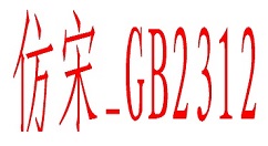 ����gb2312������ô��Ϊ����?����gb2312�����Ϊ���εķ���