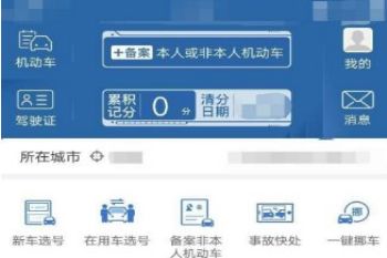 ����12123�ɷ���ʾδ��֧ͨ���Ľ���취����