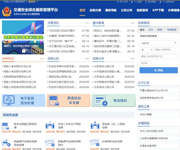 ���㽻��12123�鿴���Գɼ��ķ���