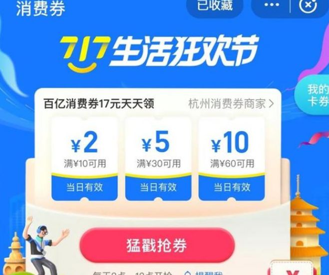 ����֧����717����ȯʹ�ù����˽�һ��