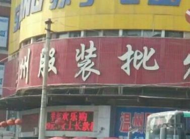 ���������ݳǷ�װ�����г�Ӫҵʱ�伸�����